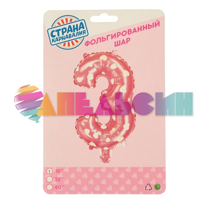 Шар цифра Розовый СК16"/41см сердца 3 (Китай) с клапаном 2769689-СТОК