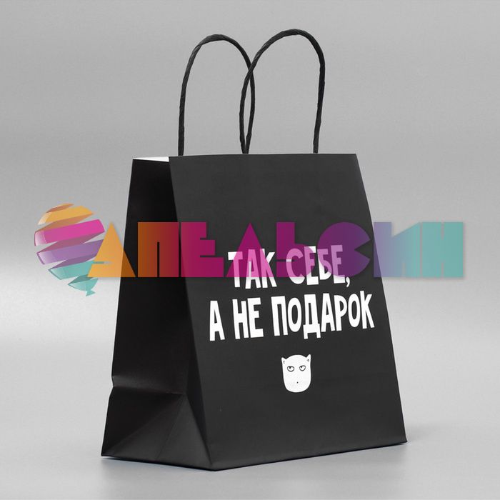 Пакет Так себе а не подарок 22х22х11см крафт 3907837