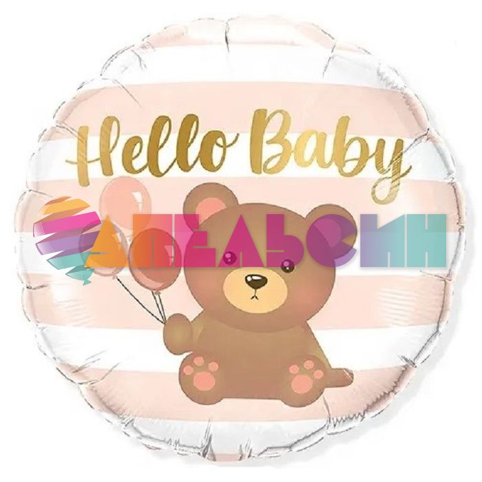 Шар фольга Hello baby Медвежонок для малыша FL18"/46см (Китай) круг 23610