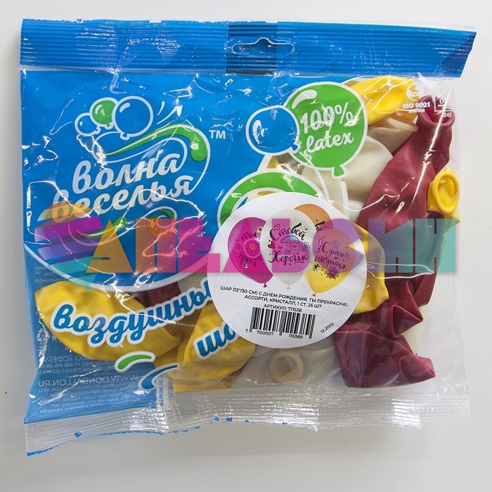 Шар латекс С ДР Ты прекрасна 14"/35см 25шт/уп (Малайзия) 711538