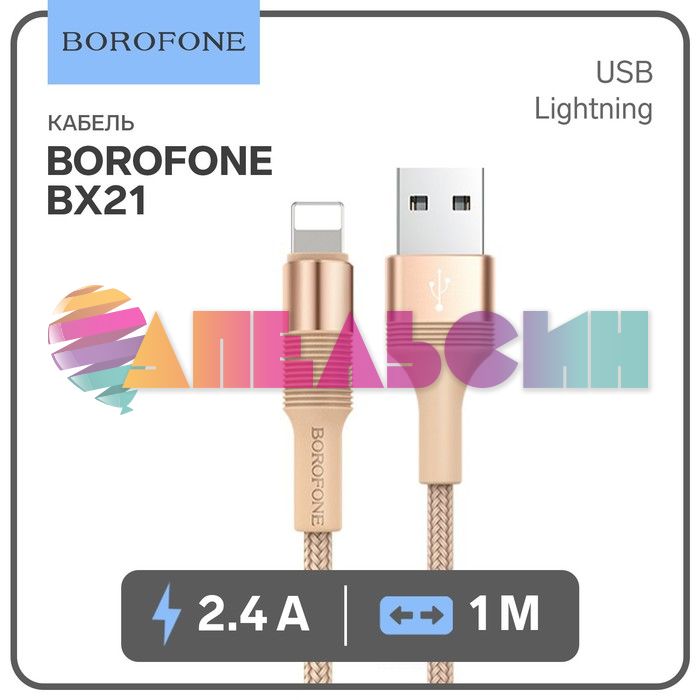 Кабель Lightning - USB 2.1A 1м Золотой 9088751