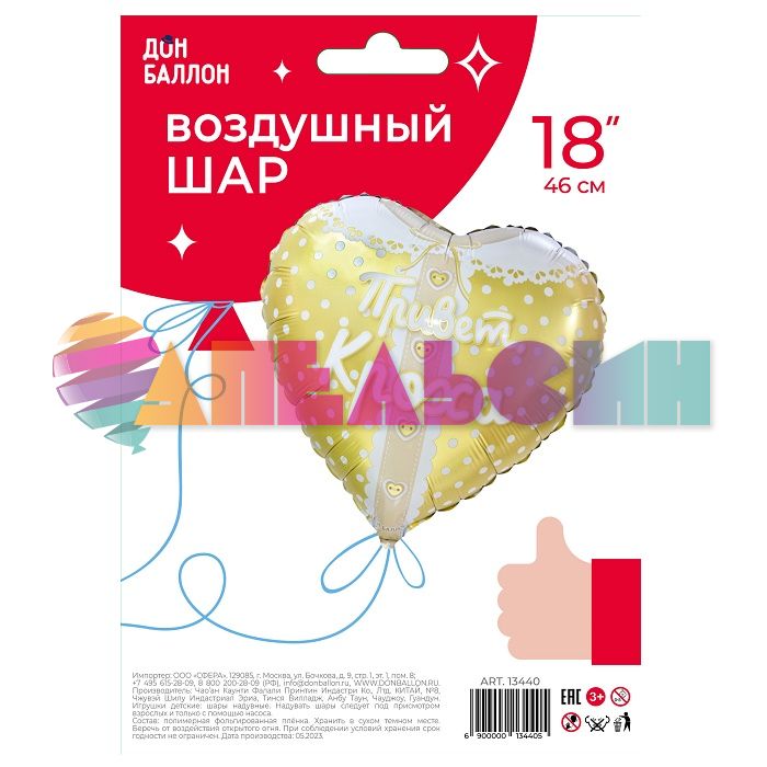 Шар фольга Привет кроха Ванильное золото FL18"/46см (Китай) сердце 13440