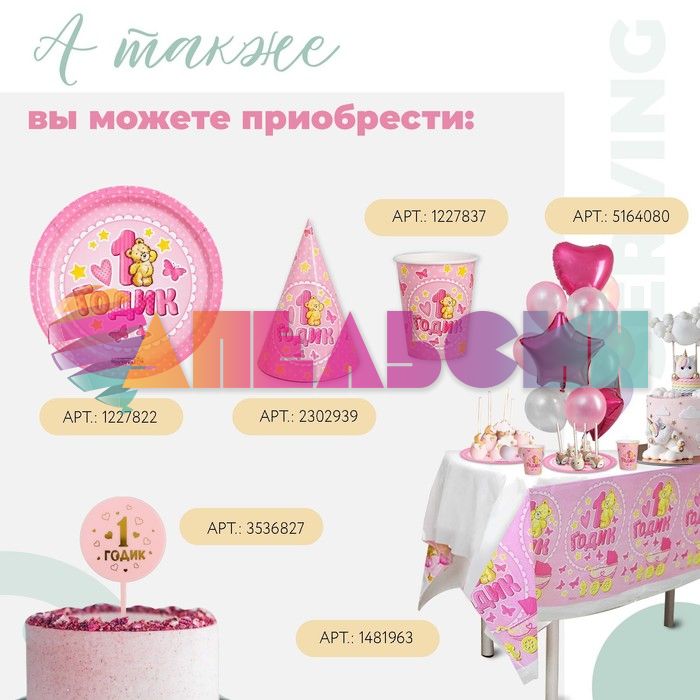 Стакан 1 годик Мишка розовый 250мл 10шт/уп картон 1227837