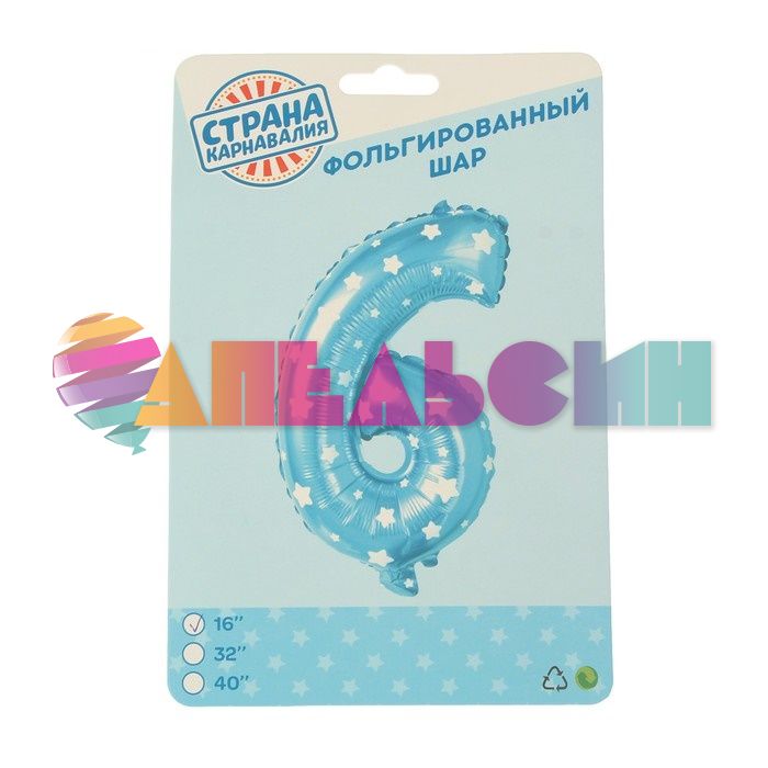 Шар цифра Синий СК16"/41см звезды 6 (Китай) с клапаном 2769682-СТОК