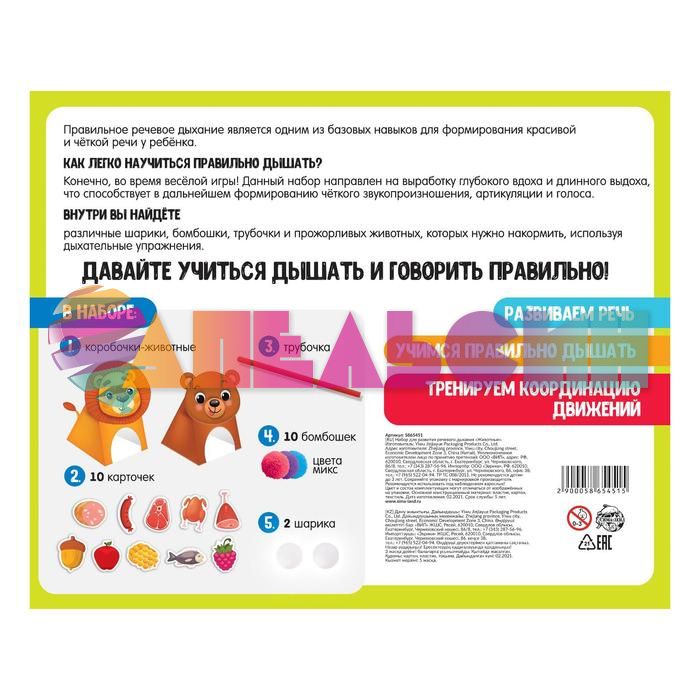 Набор Животные 3+ для речевого дыхания 5865451