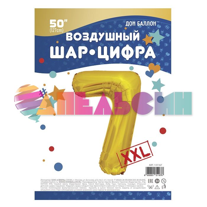 Шар цифра FL50"/127см Золото 7 (Китай) 131167