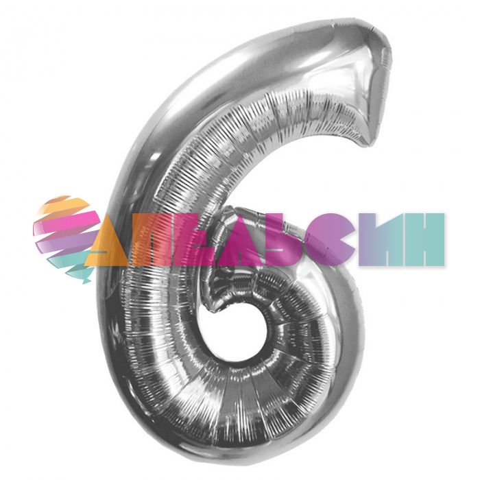 Шар цифра Серебро FL16"/41см 6 (Китай) с клапаном R3186