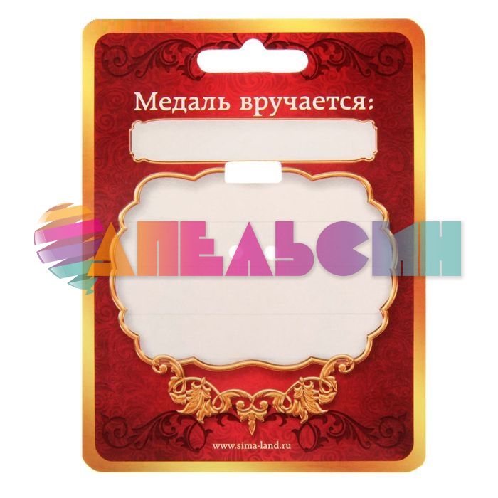 Медаль Любимая нянечька 4см металл 1500692