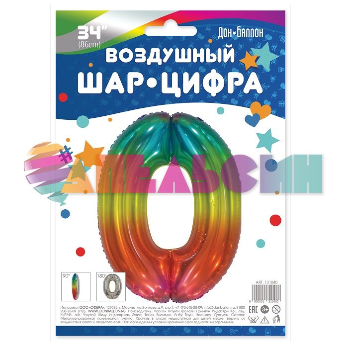 Шар цифра Радуга FL34"/86см мармеладый леденец 0 (Китай) 131040V-РАСПРОДАЖА
