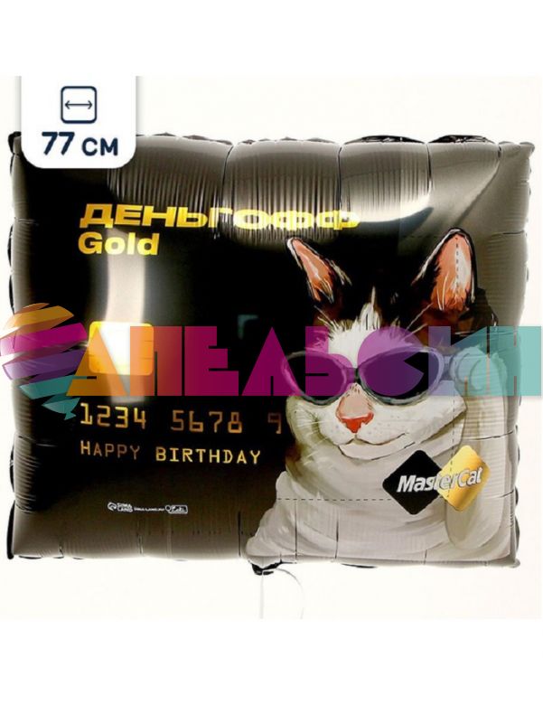 Шар фигура Карта Деньгофф крутой кот FL31"/77см (Китай) 1025418-1