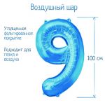 Шар цифра Голубой СК40"/102см 9 (Китай) 2769657-СТОК