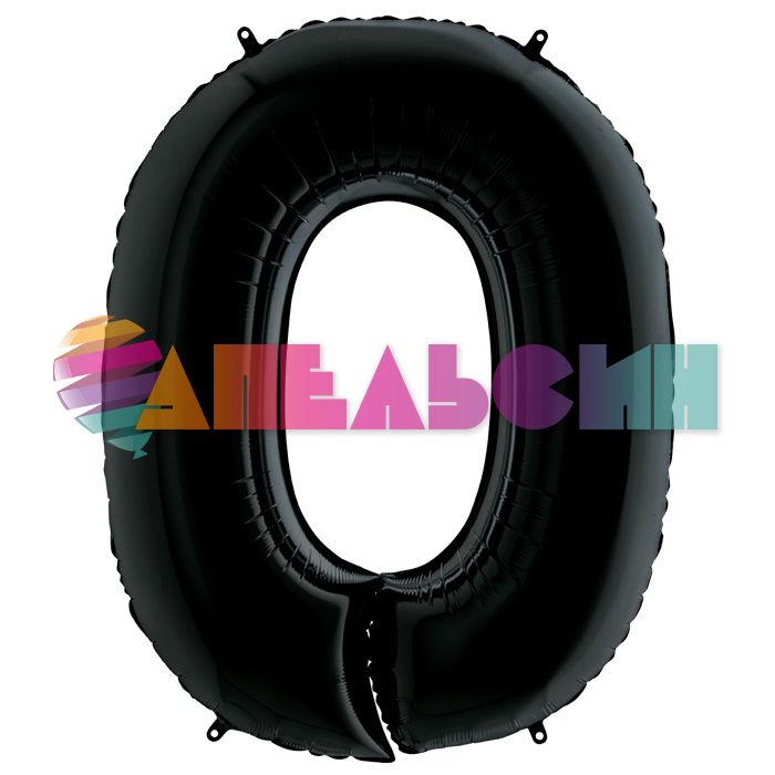 Шар цифра Черный G40"/102см 0 (Италия) 1207-2911 040K