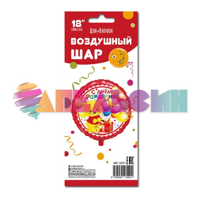 Шар фольга С ДР Мишка с шариками FL18"/46см круг (Китай) 13221