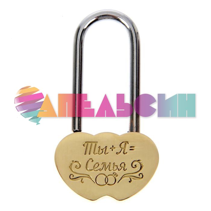 Замок Ты+Я=Семья /без ключа 1552143-РАСПРОДАЖА