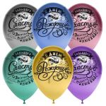 Шар латекс С ДР Винтаж 12"/30см 25шт/уп (Китай) хром 612734