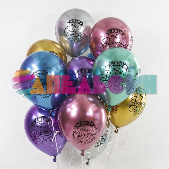 Шар латекс С ДР Винтаж 12"/30см 25шт/уп (Китай) хром 612734