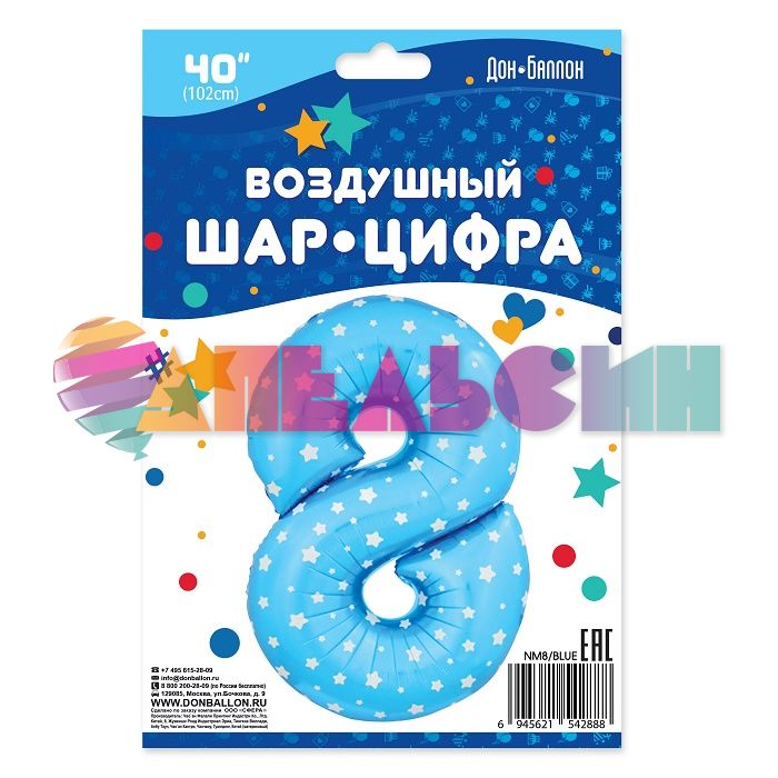 Шар цифра Синий FL40"/102см звезды 8 (Китай) NMB8/BLUE/V