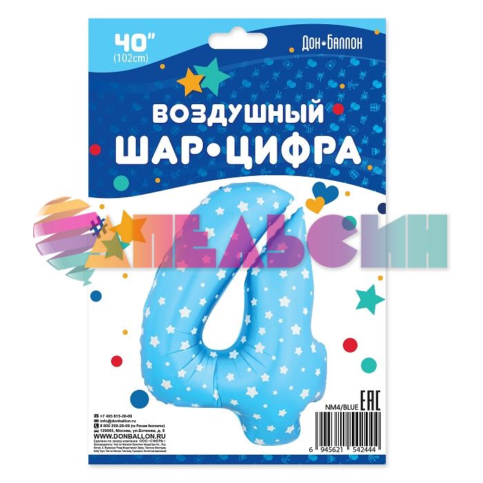 Шар цифра Синий FL40"/102см звезды 4 (Китай) NMB4/BLUE/V