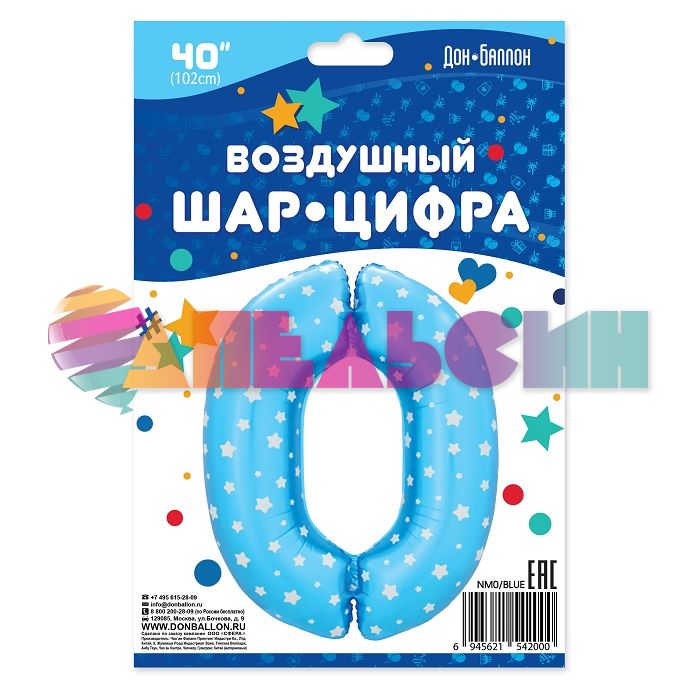Шар цифра Синий FL40"/102см звезды 0 (Китай) NMB0/BLUE/V