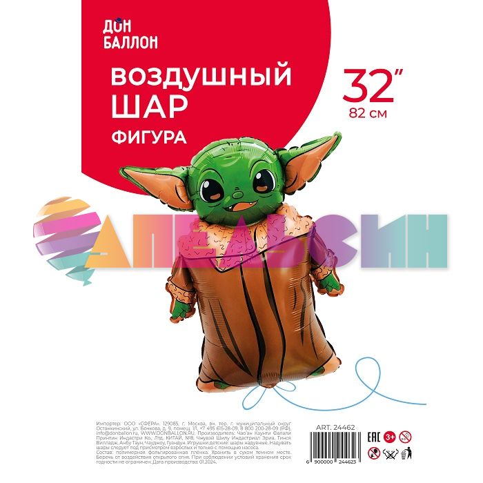 Шар фигура Инопланетянин малыш FL32"/79см (Китай) надув воздухом 24462