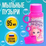Мыльные пузыри Подружка 95мл 9258215