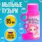 Мыльные пузыри Подружка 95мл 9258215