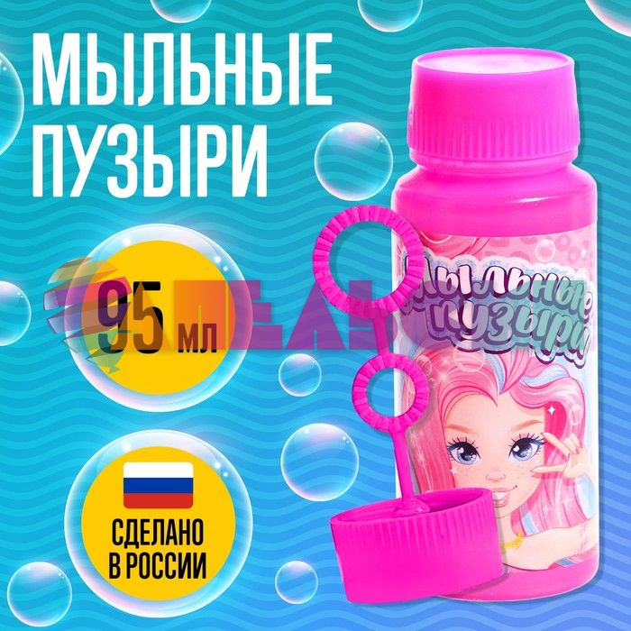 Мыльные пузыри Подружка 95мл 9258215