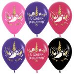 Шар латекс С ДР Единорог цветочный 12"/30см 25шт/уп (Колумбия) 329998