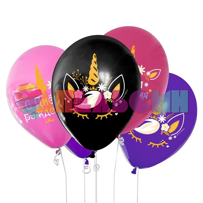 Шар латекс С ДР Единорог цветочный 12"/30см 25шт/уп (Колумбия) 329998