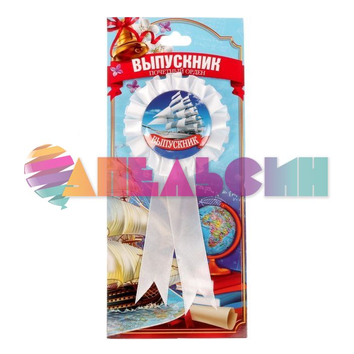 Значок Выпускник парус конфедератка 1781493