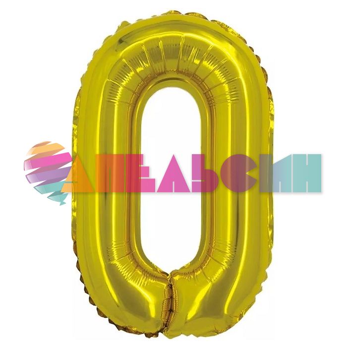 Шар цифра Золото FL16"/41см 0 (Китай) с клапаном R3170