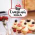 Табличка Сладкий стол 18х24см пеноплекс 2924305