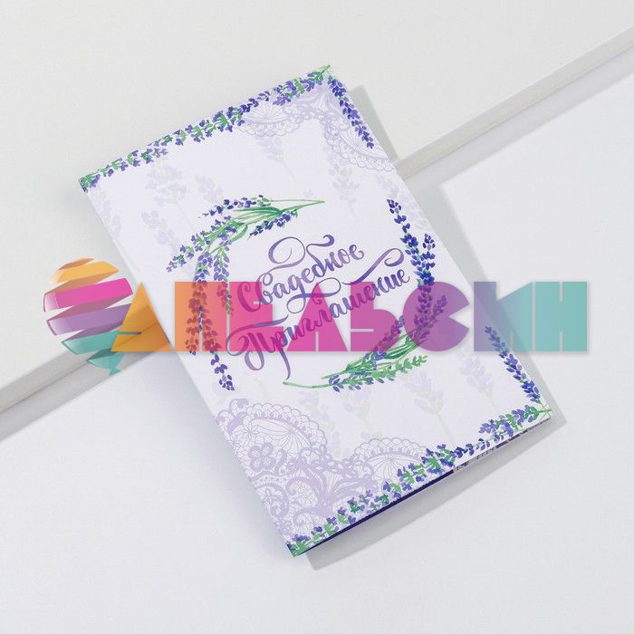 Приглашение на свадьбу Конверт крафт Лаванда 11,5х16см 2704914