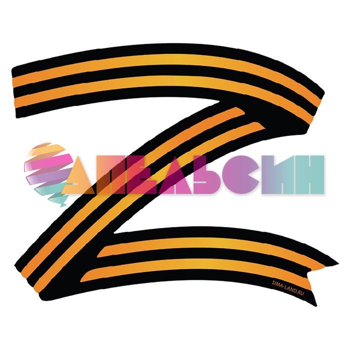 Наклейка Z Георгиевская лента 21х25см 7842178