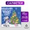 Салфетка Новогодних чудес Енотик 24см 20шт/уп 5067282-РАСПРОДАЖА