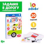 Набор Задания в дорогу 4+ развивающий 7673915
