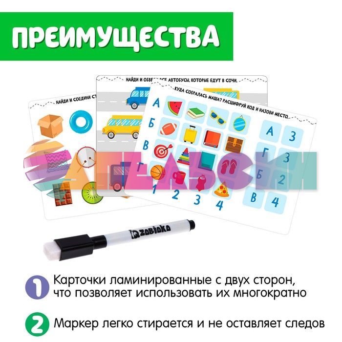Набор Задания в дорогу 4+ развивающий 7673915
