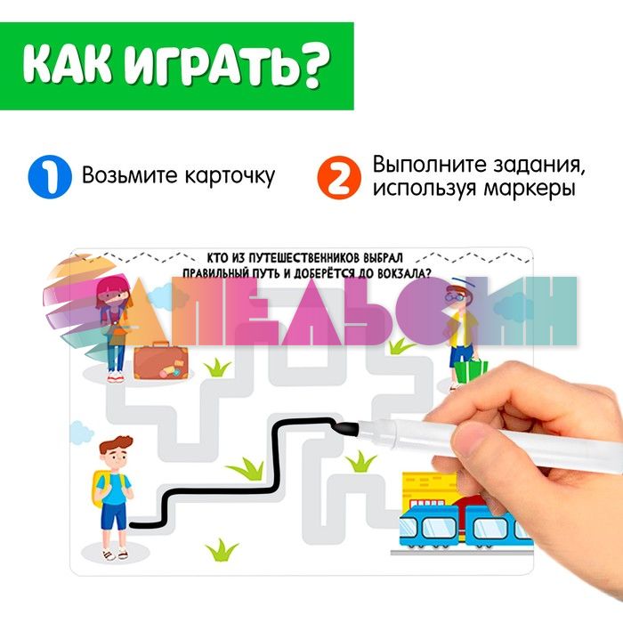 Набор Задания в дорогу 4+ развивающий 7673915