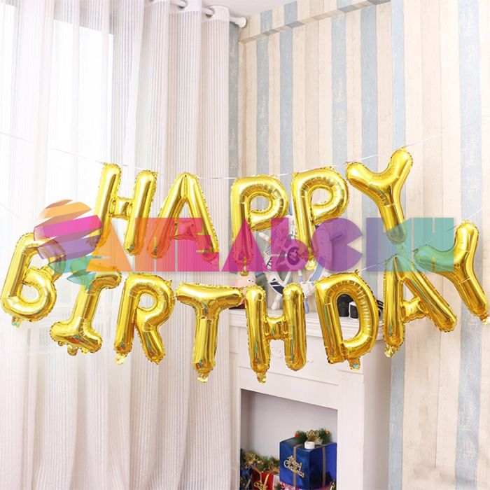 Надпись из шаров HAPPY BIRTHDAY золото FL16"/41см (Китай) 17372
