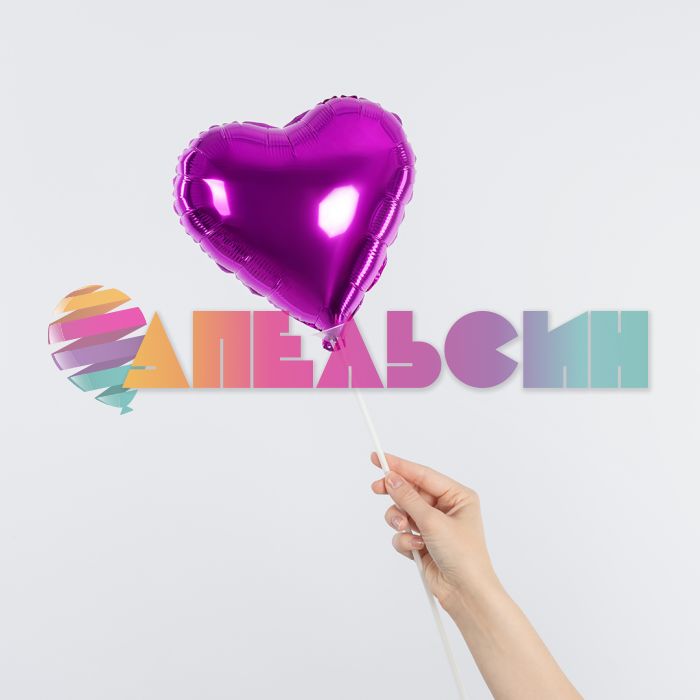 Шар сердце Фуше FL10"/25см (Китай) 27239