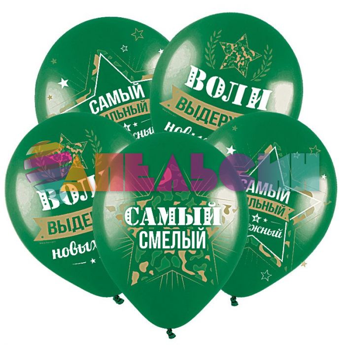 Шар латекс Самый сильный Самый смелый 12"/30см 100шт/уп (Турция) 8122065
