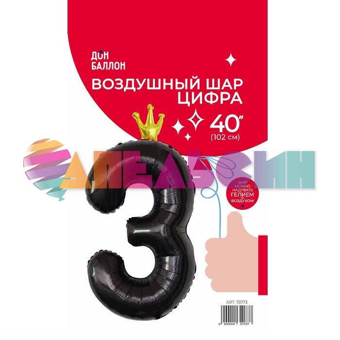 Шар цифра Черный FL40"/102см золотая корона 3 (Китай) 131173-СТОК