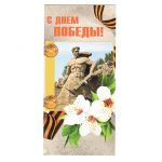 Открытка С Днем Победы Весна на монументе 11х21см 029.211