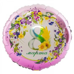 Шар фольга 8 марта К18"/45см (Китай) 1202-2754