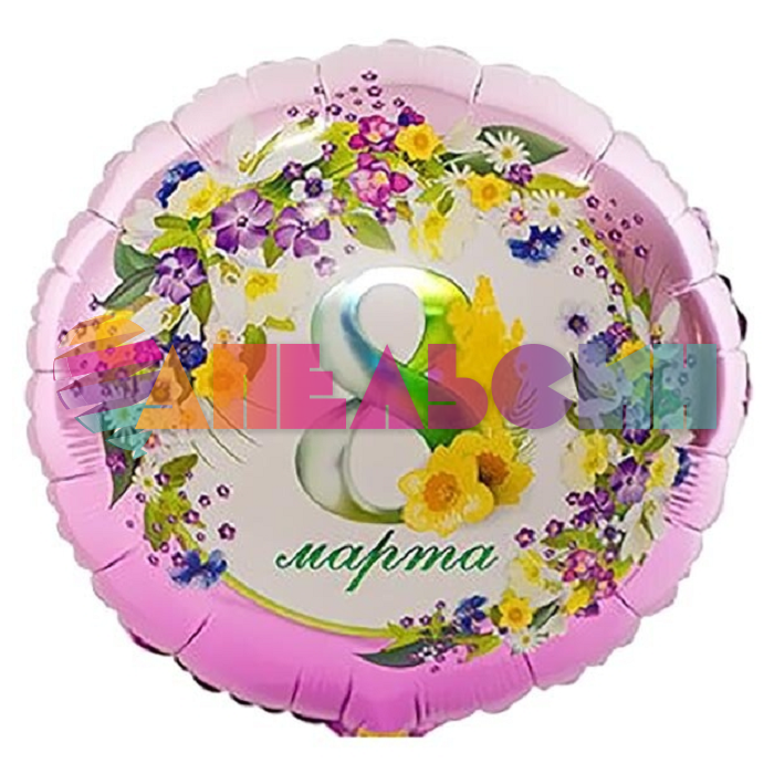 Шар фольга 8 марта К18"/45см (Китай) 1202-2754