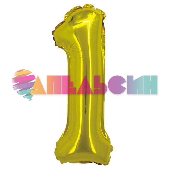 Шар цифра Золото FL16"/41см 1 (Китай) с клапаном R3171