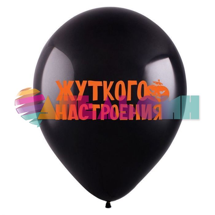 Шар латекс Хеллоуин МИКС 12"/30см 100шт/уп (Турция) 8122102