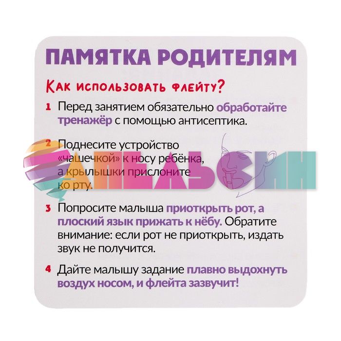 Носовая флейта МИКС 3+ 9315225