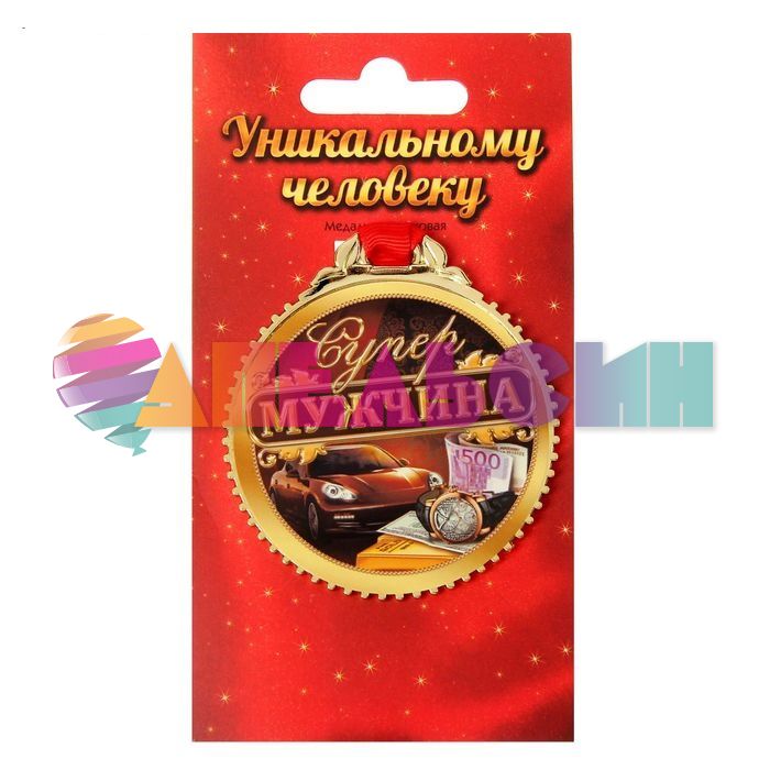 Медаль Супер мужчина 7см пластик 1432031