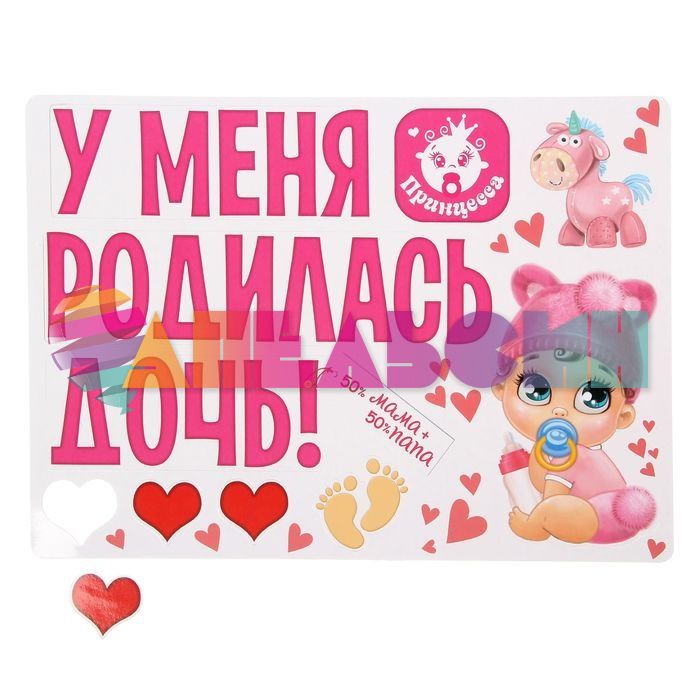 Магнит на авто У меня родилась дочь 10шт/уп 1567678